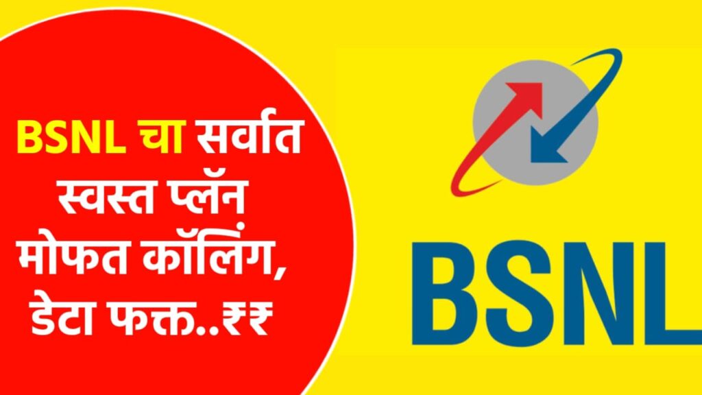 BSNL cheapest plan
