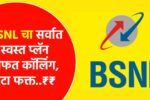 BSNL cheapest plan
