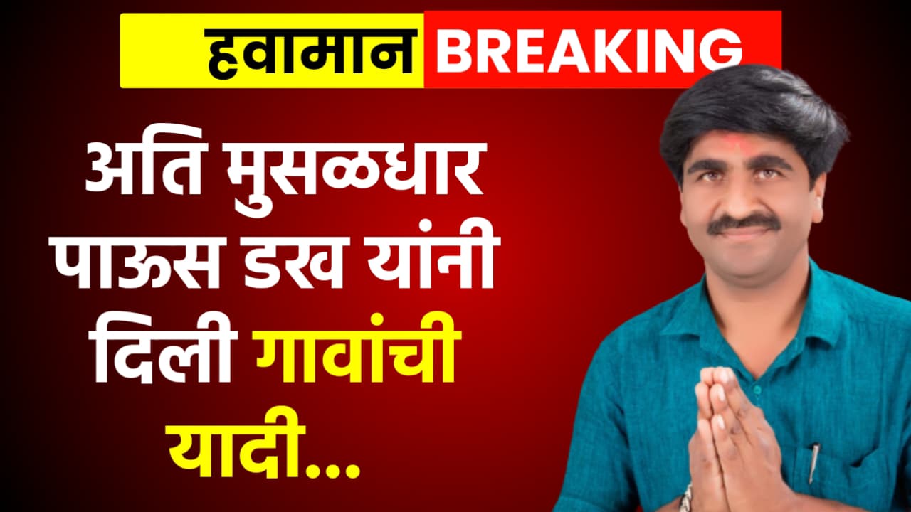 Dakh Havaman Andaj