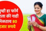 Government New Scheme