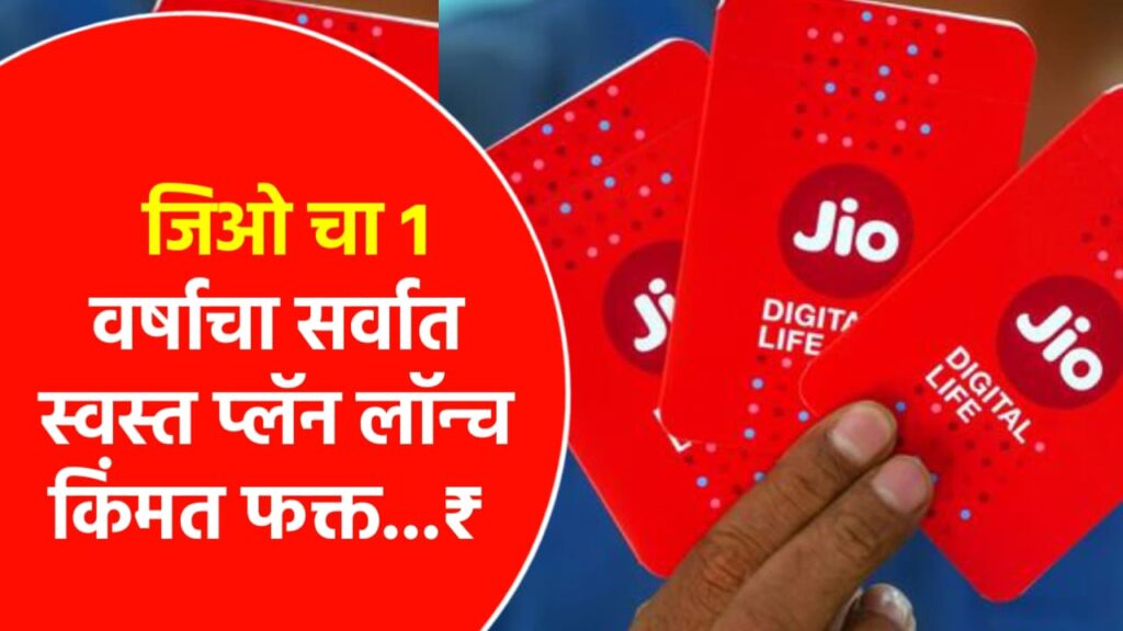 Jio new Cheapest plan