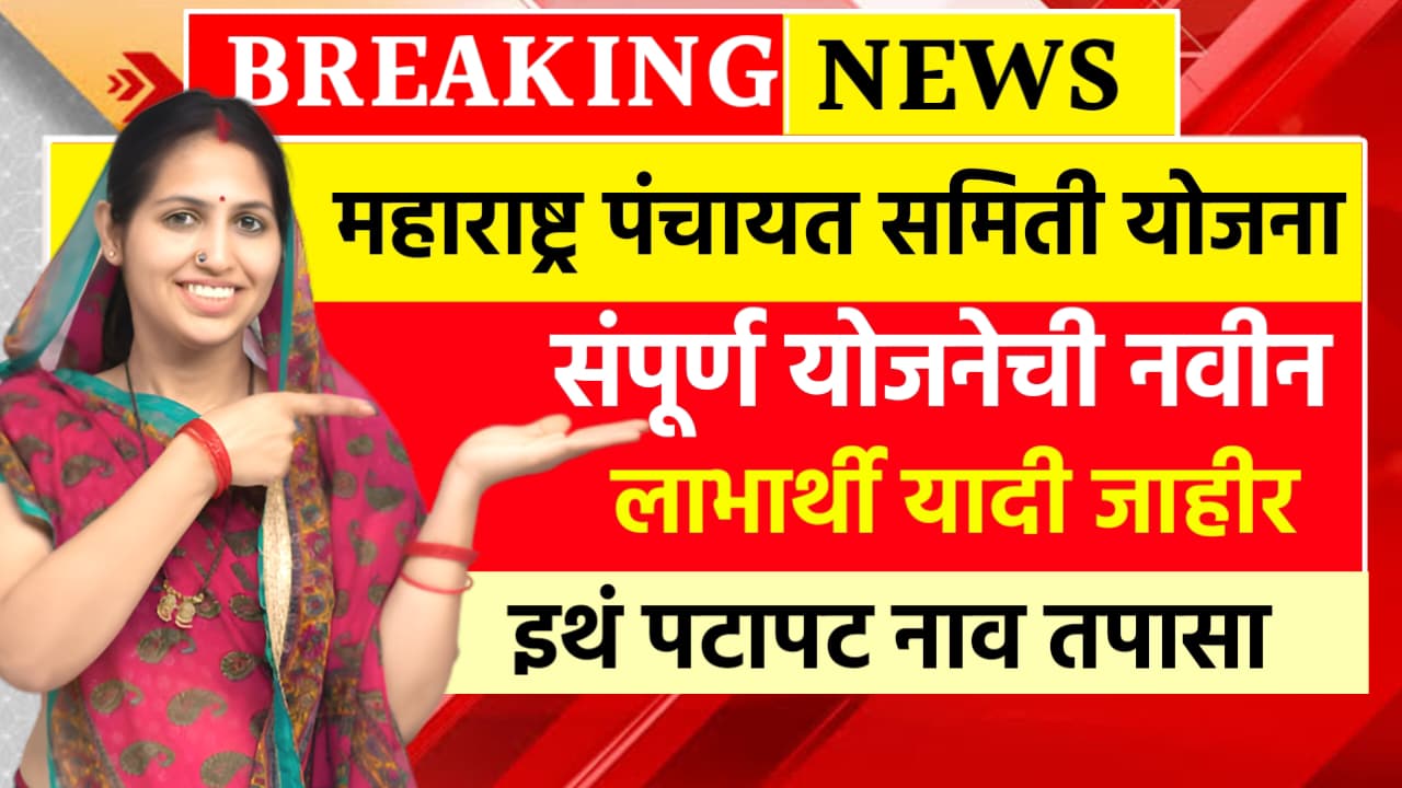 MNREGA Yojana Beneficiary List Online