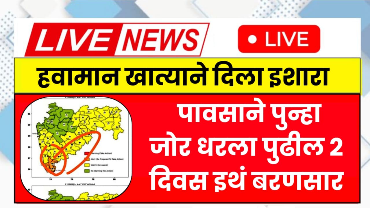 Maharashtra Weather Alert