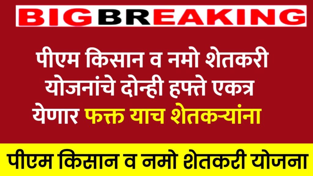 Pm Kisan Yojana