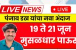 Punjabrao Dakh