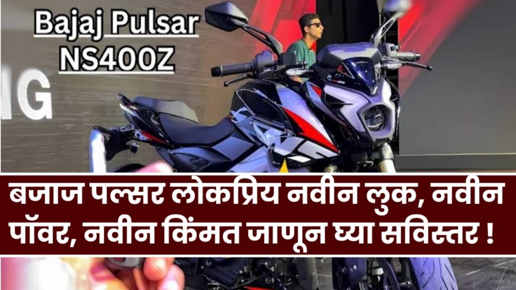 2025 Bajaj Pulsar NS400Z UG
