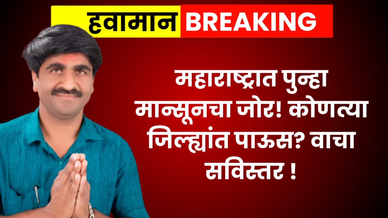 Maharashtra Weather