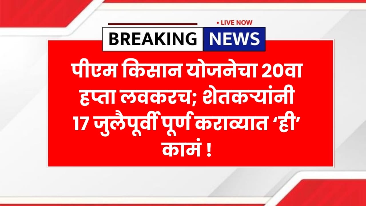 PM Kisan Yojana